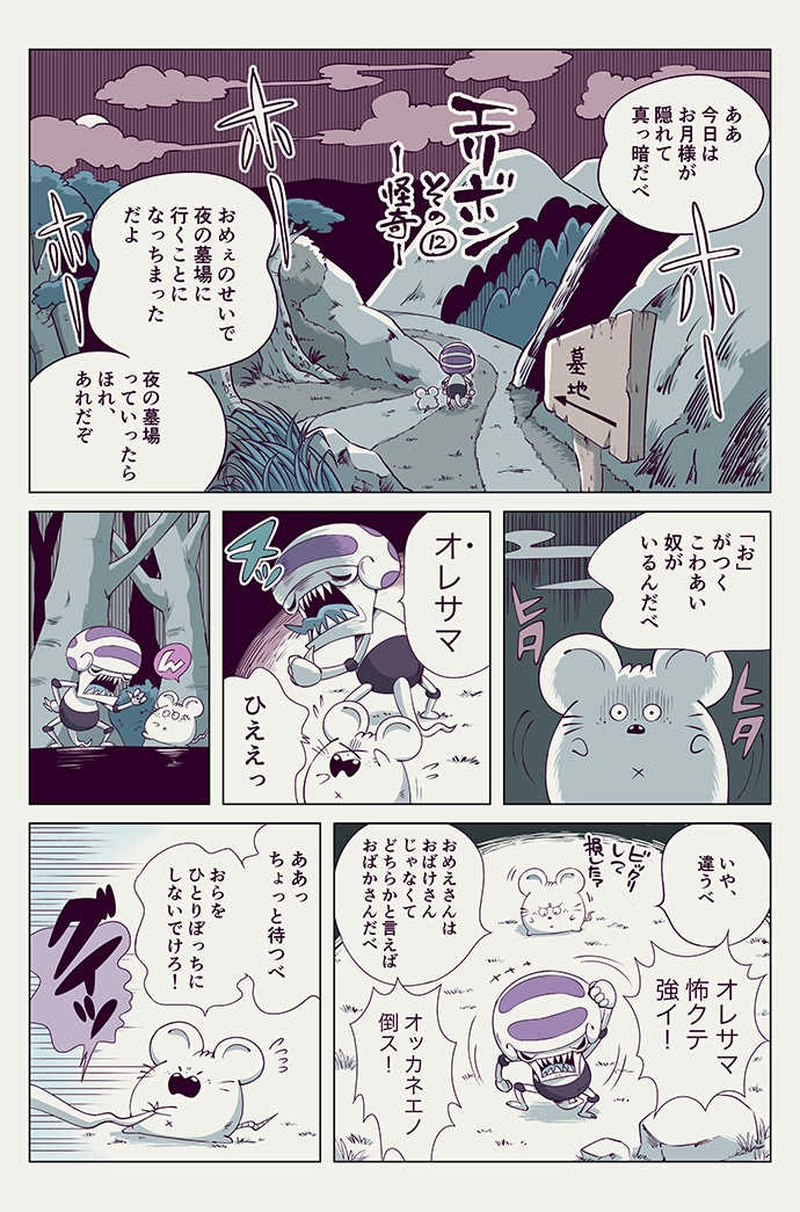 第12話「怪奇」