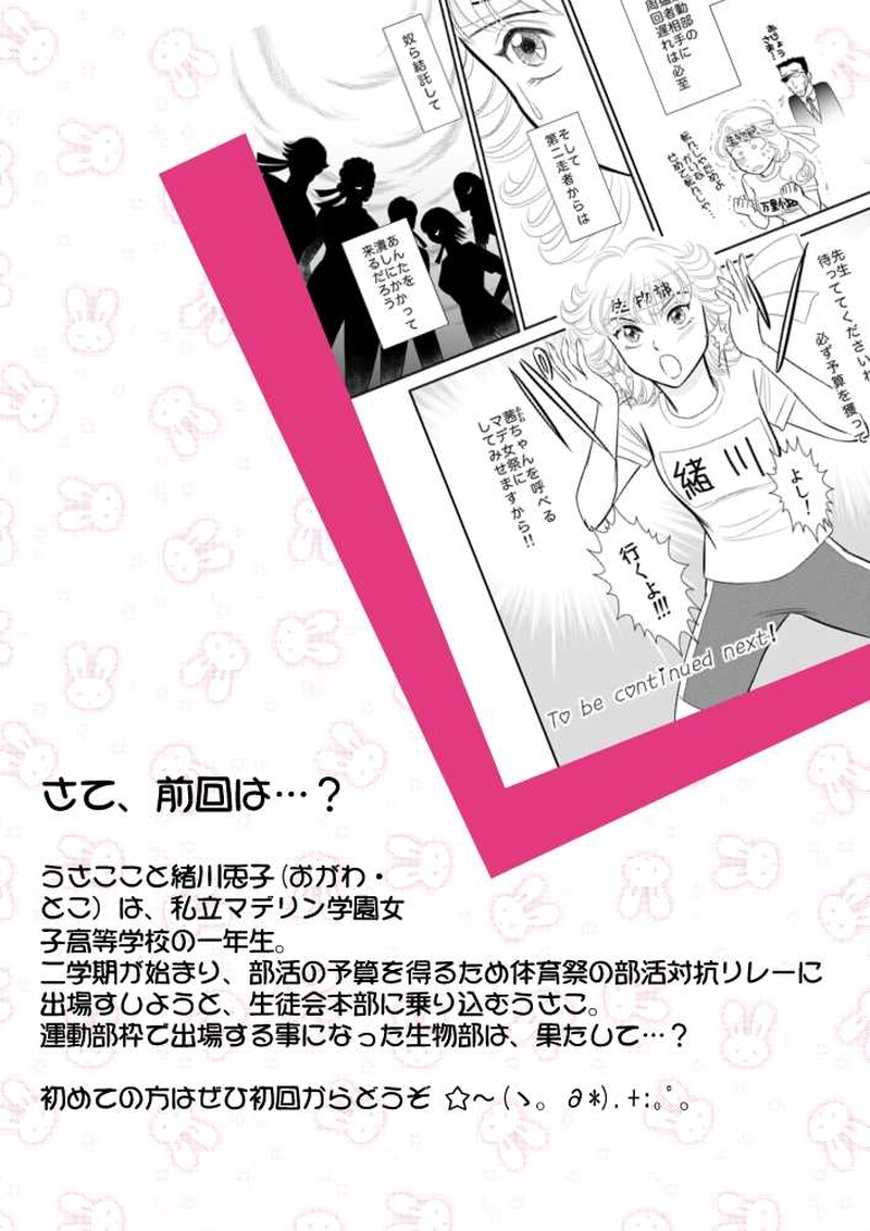 第一章10時限目「運命の女神は勇者に味方する」