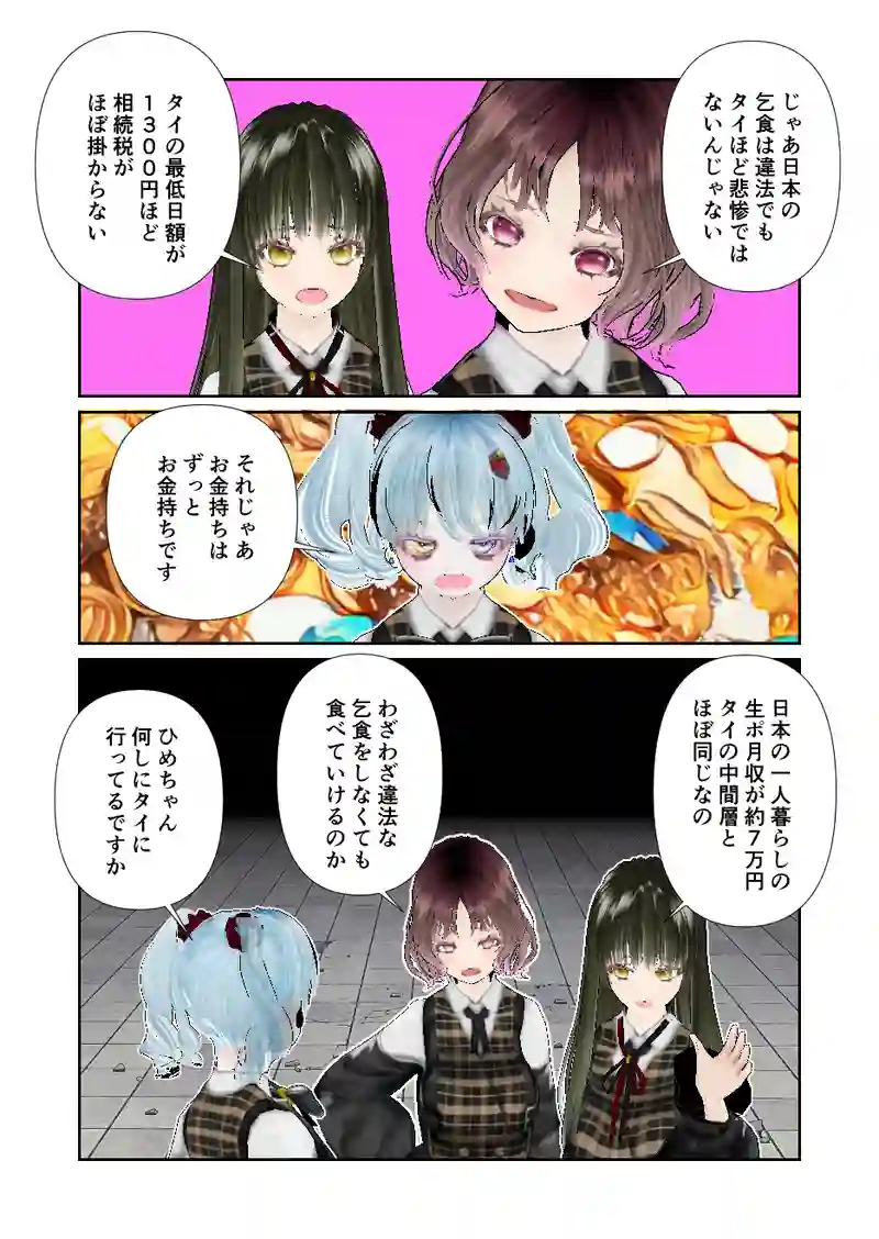 063スローライフ　乞食は違法行為な国