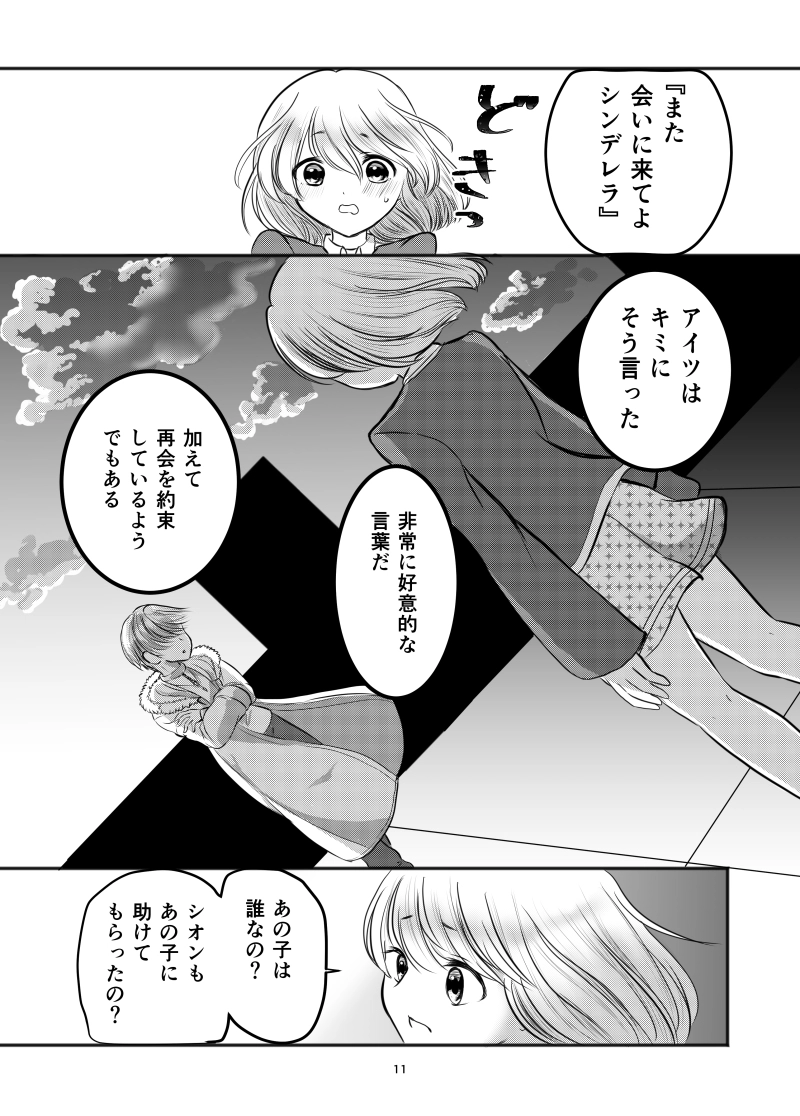 第２話　隠れ鬼