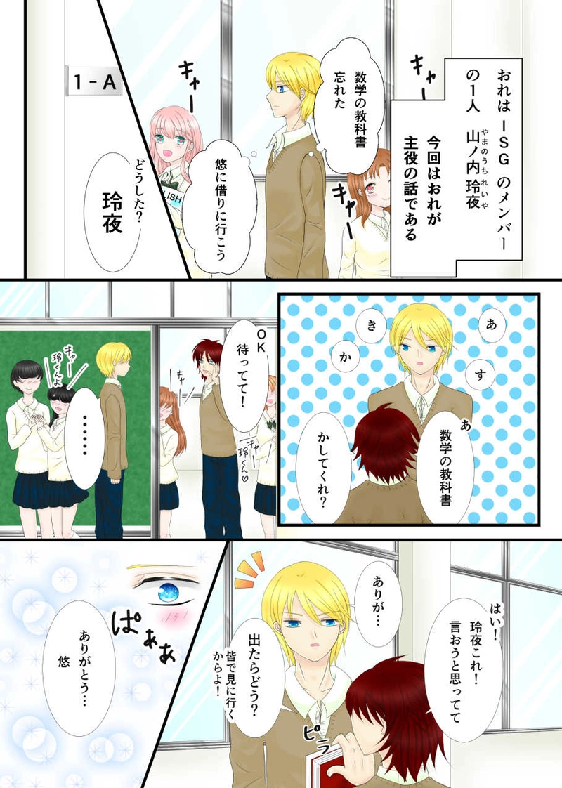 第４話・玲夜の秘密