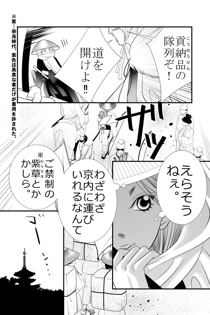 第十九話　託馬野に生ふる紫草