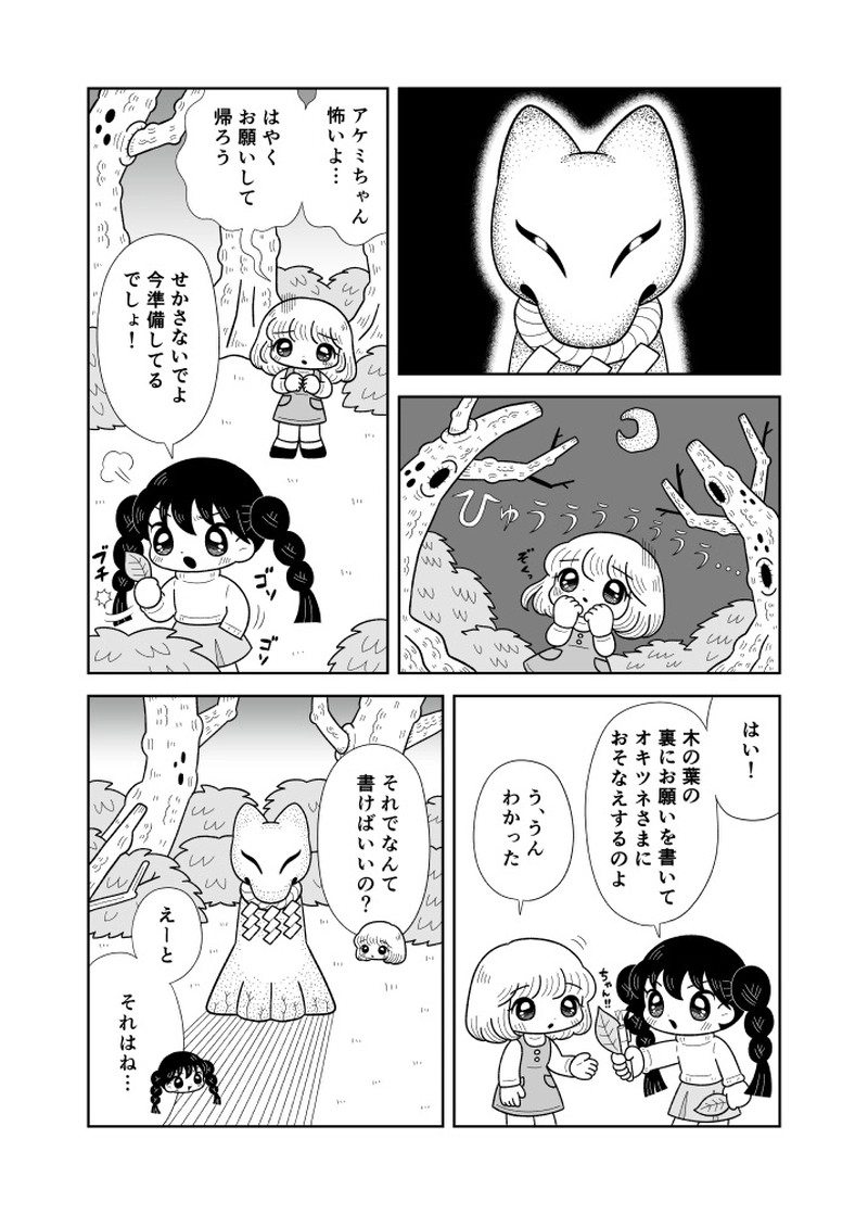 オキツネさまのいるところ