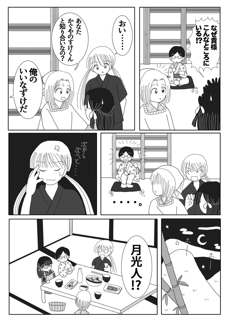 第二話　のーぶるちるどれん