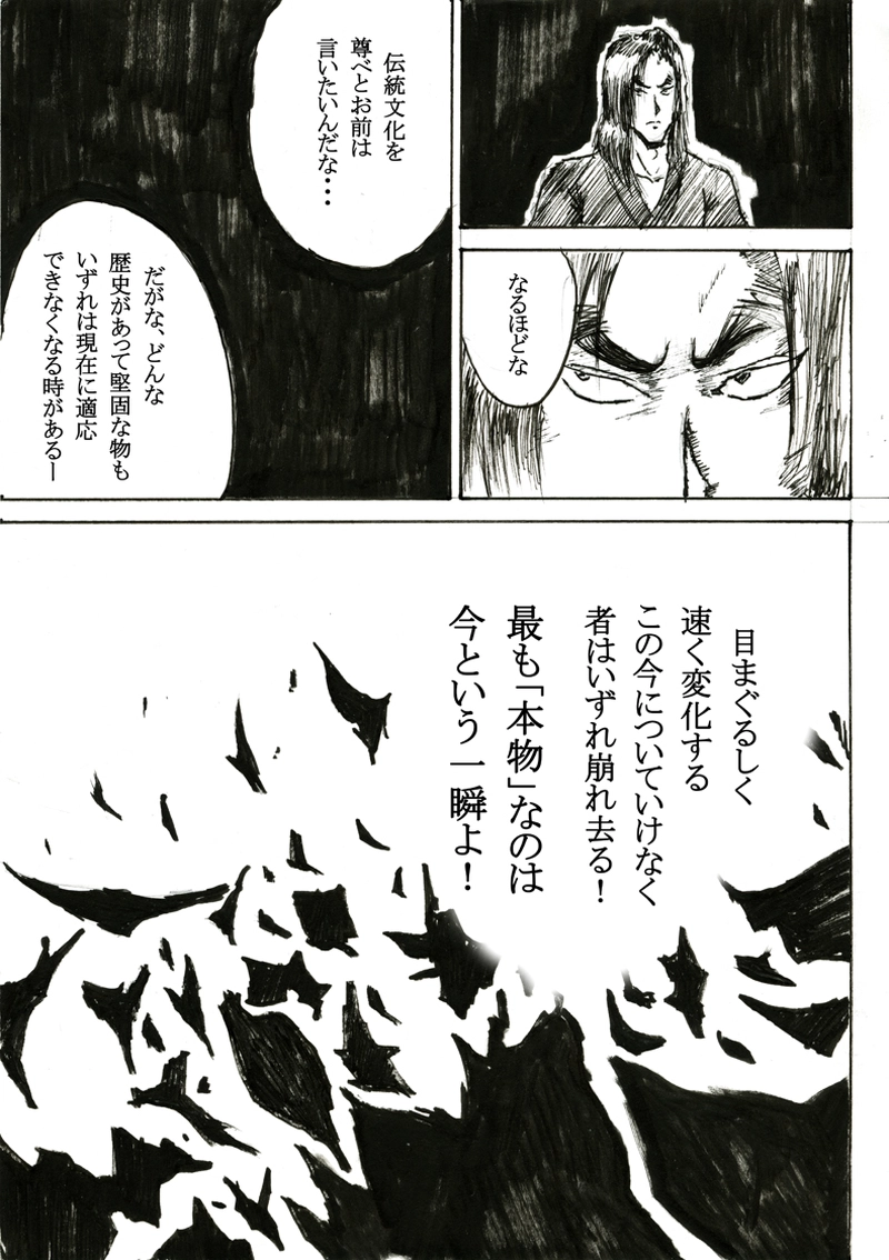 第二十四話「二人の過去」