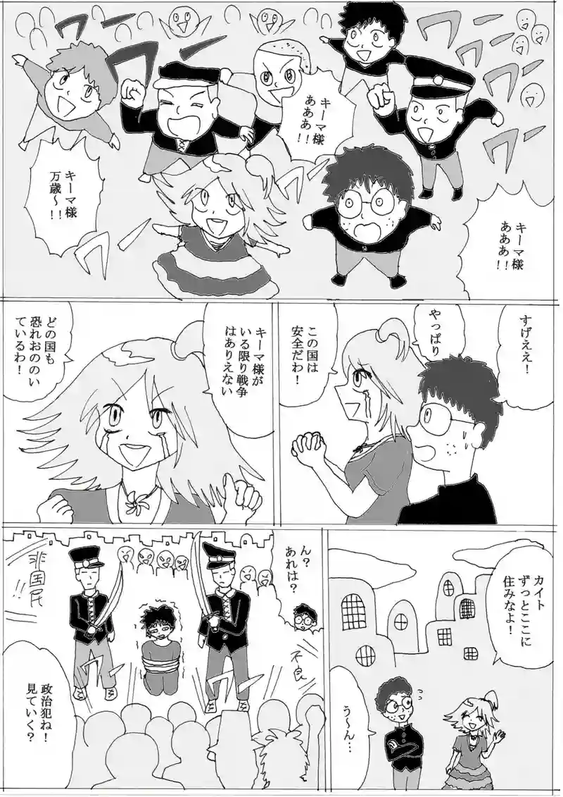 第１０話⑤「異世界転生したい少年」の巻