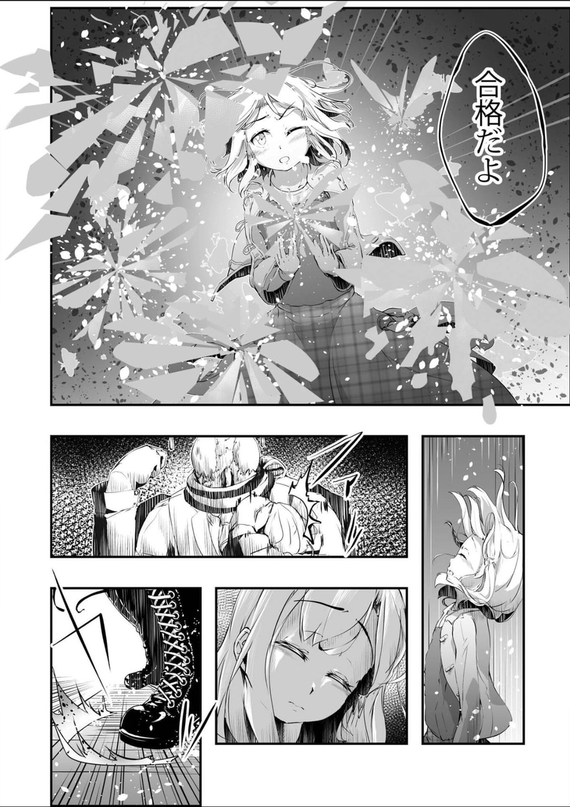 アラサー×魔法少女=私　第一話　蝶怪人 ～妖美な蝶に導かれて～