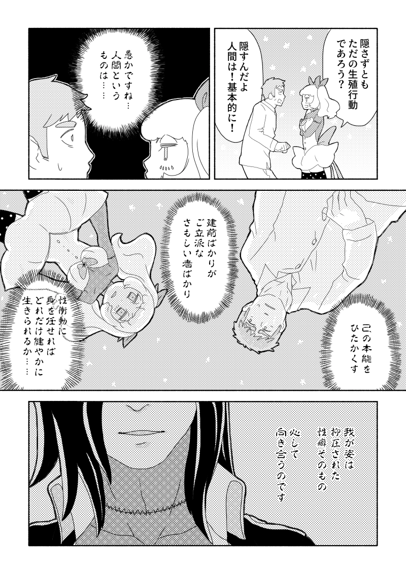 6.彼女は霧の中