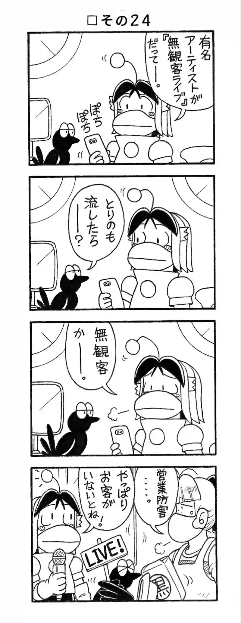 □６回目。