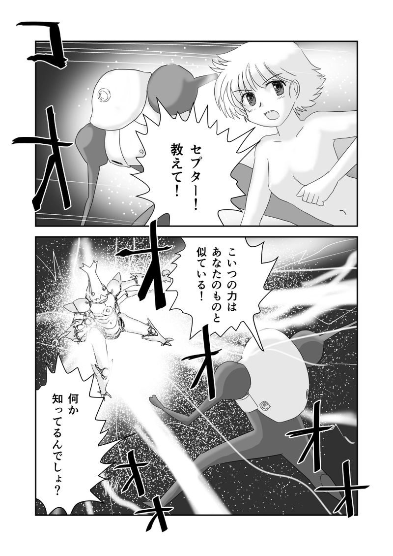 第十五話「インセプター・Vビートル」