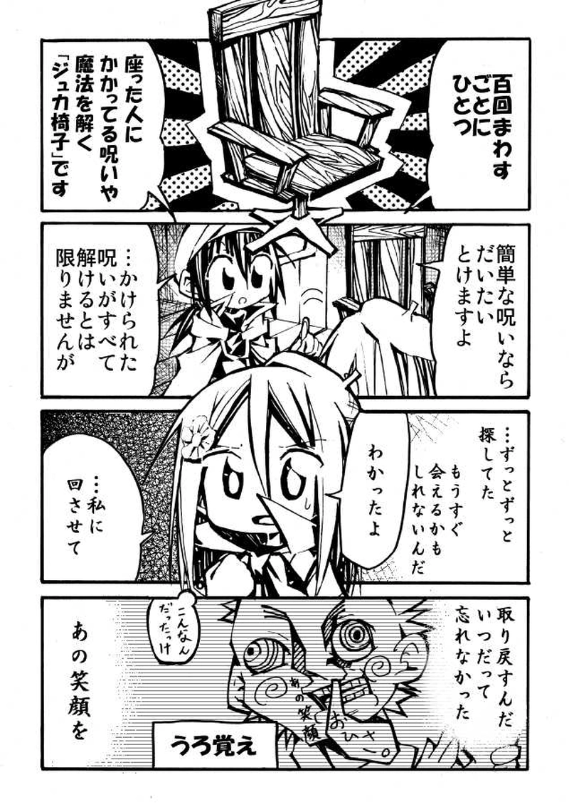 7話　商人くんと旅人さん　に