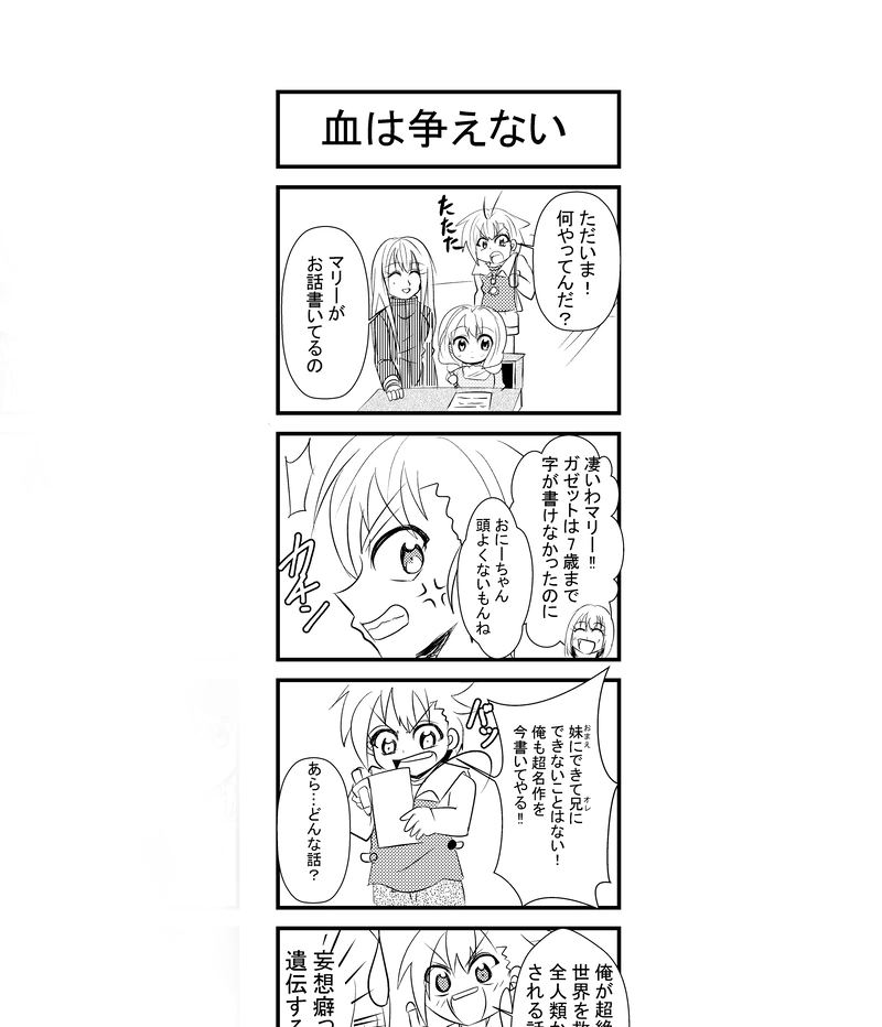 幼女は恋する年上男にお話の夢を見る