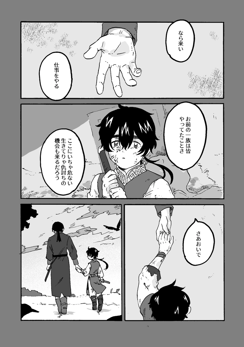 第4話 カラスの子