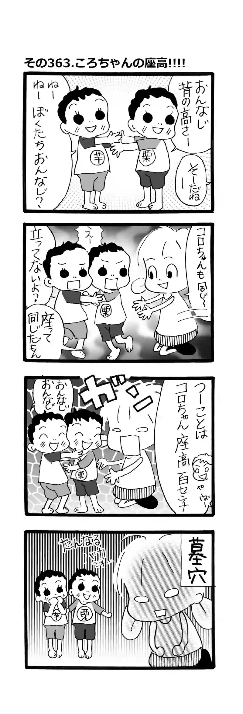 その363.ころちゃんの座高はやばい！