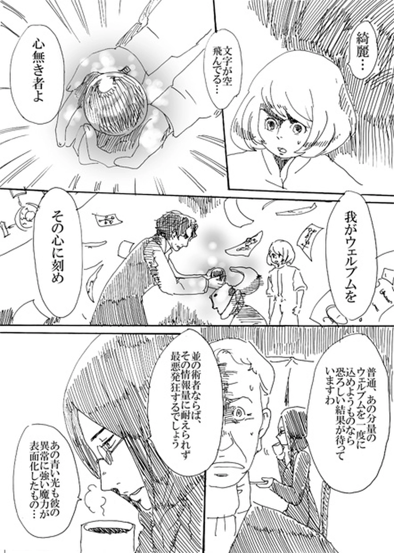 第一話　創魂師オズワルド