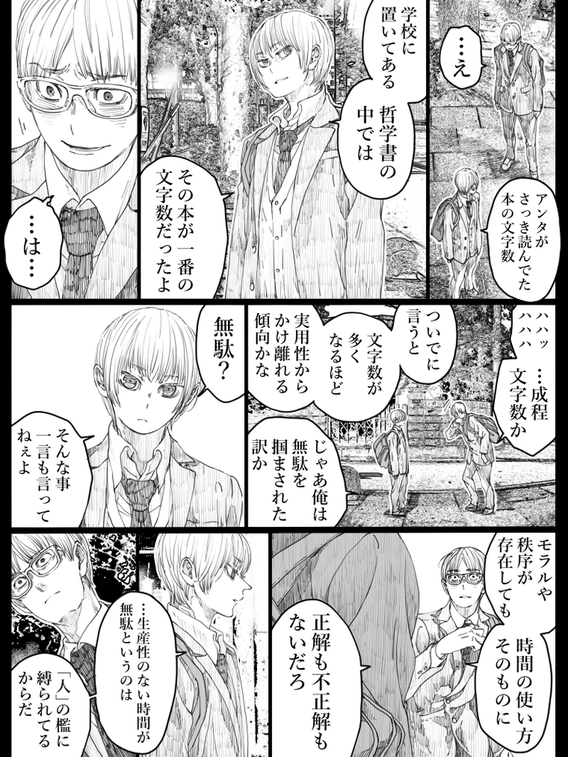 藤ヶ崎スペクタクル　９話-1