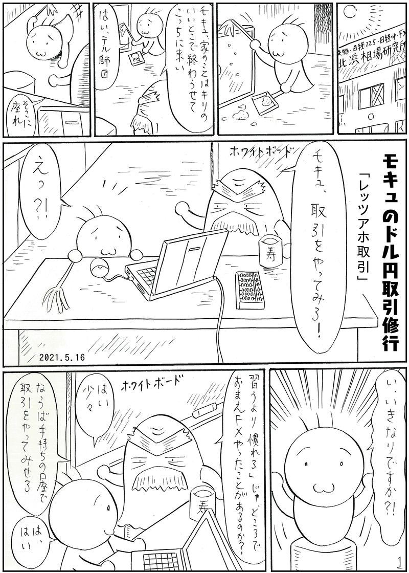 レッツアホ取引