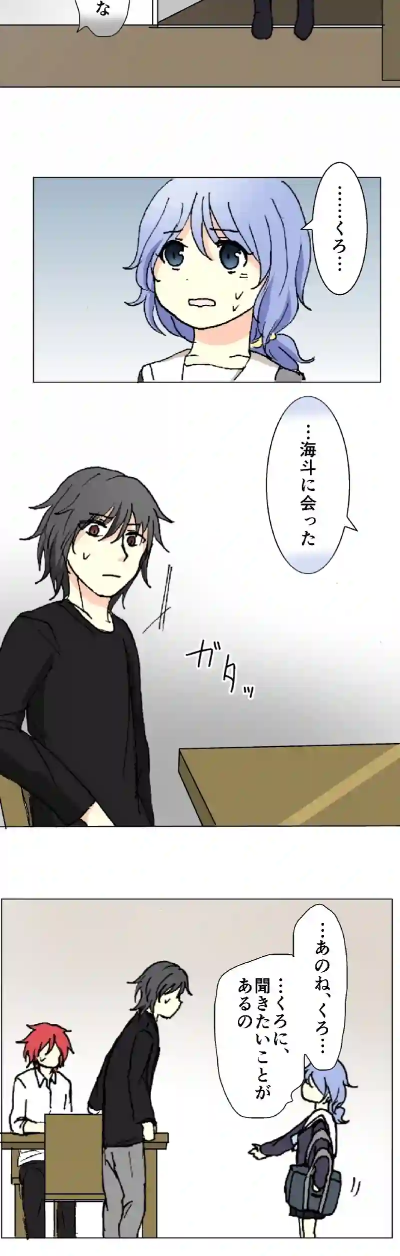 48話　青い兄妹・下