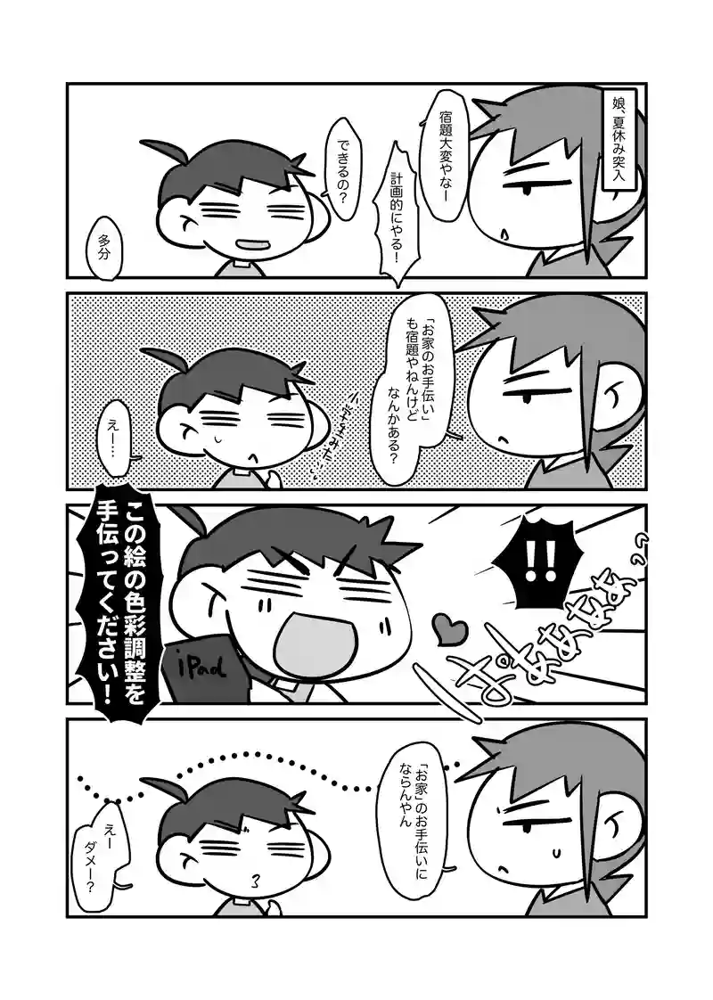 夏休みの宿題