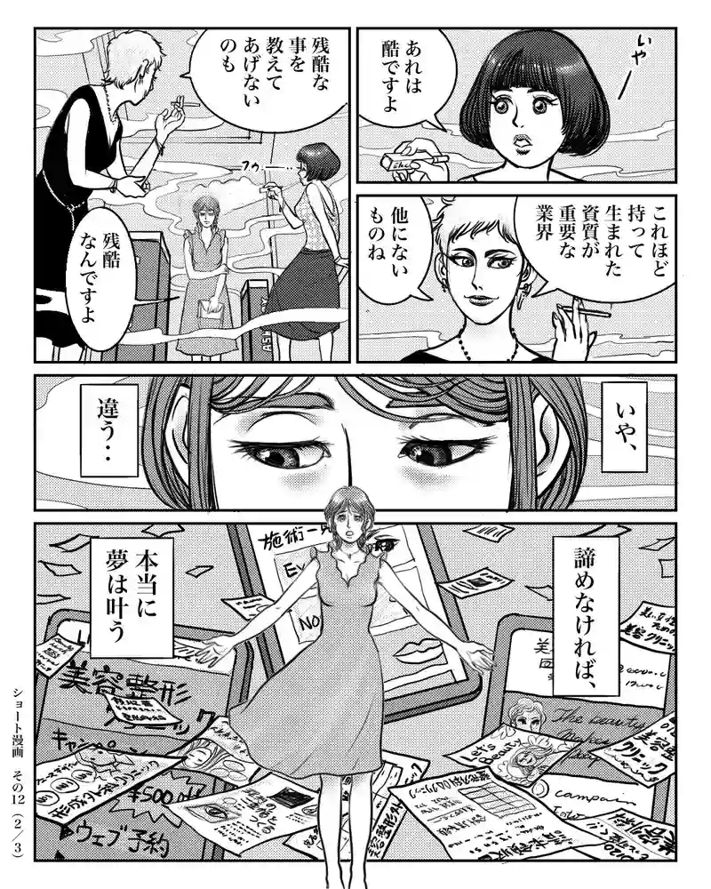 『夢が叶った』