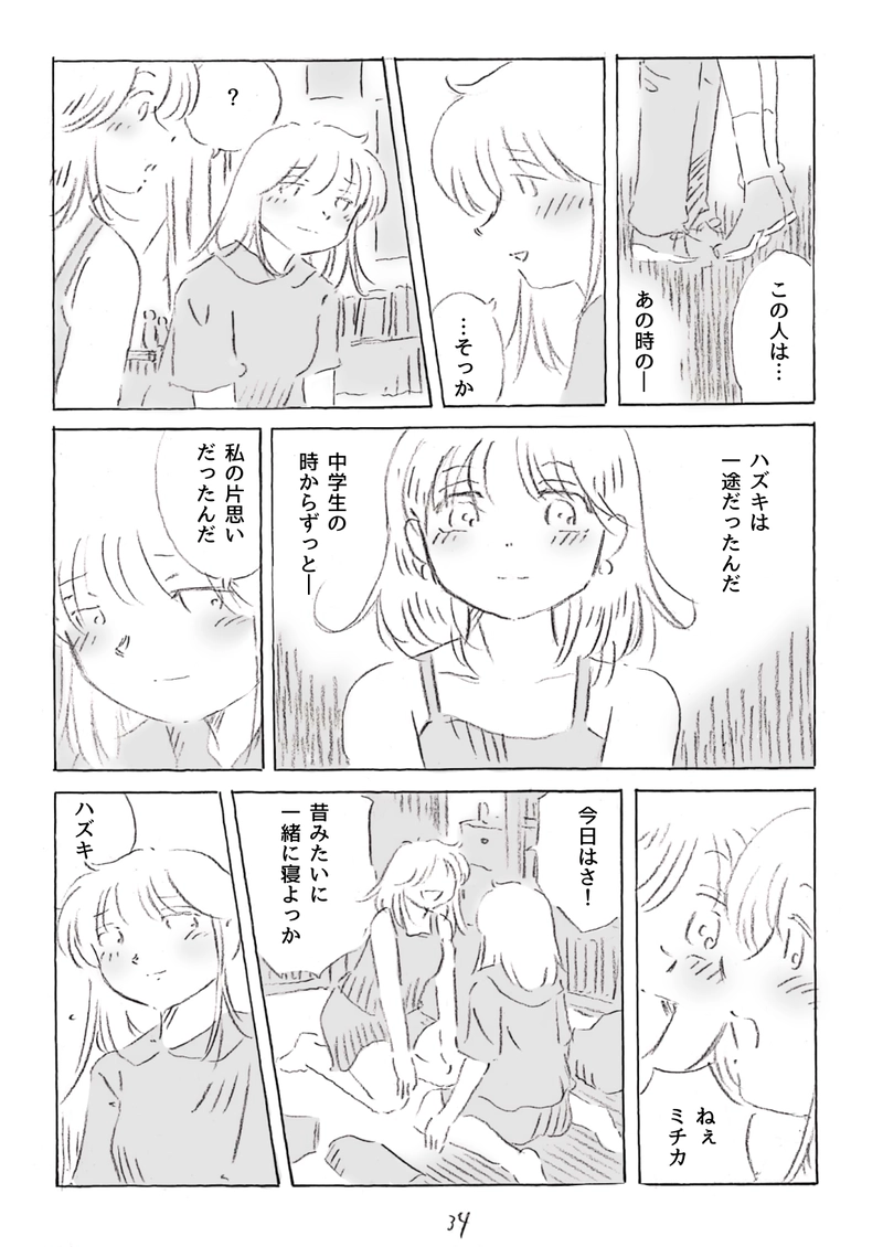 ハズキとミチカ　3