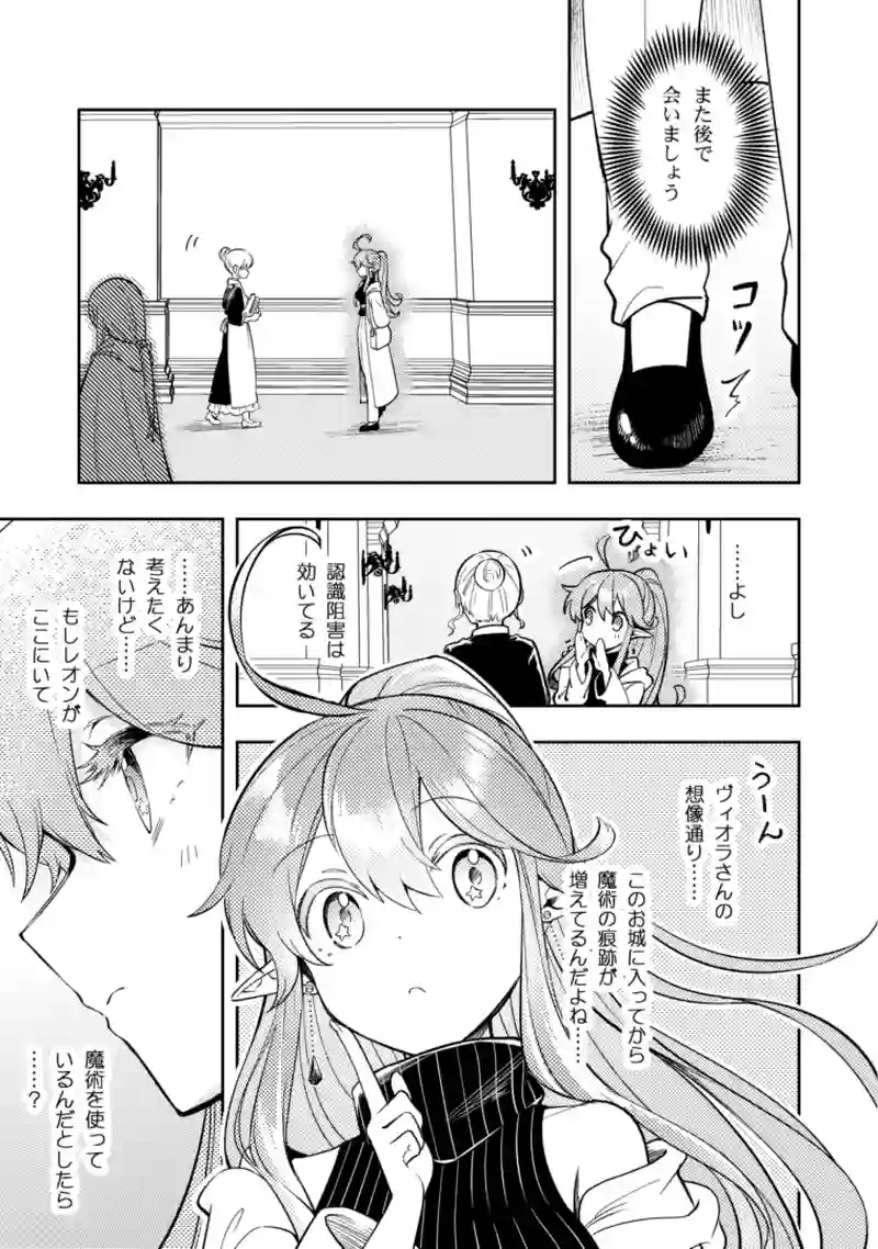 40話　痕跡を辿って
