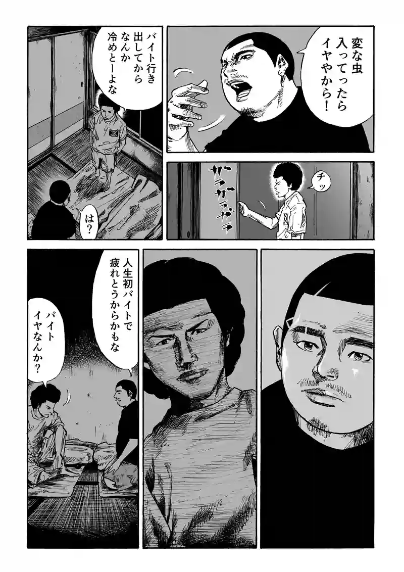 第6話 夜中に起きている ボリューム上げている