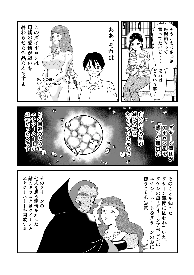 第８話　ジンクロン合金　ダイアポロン合身セット