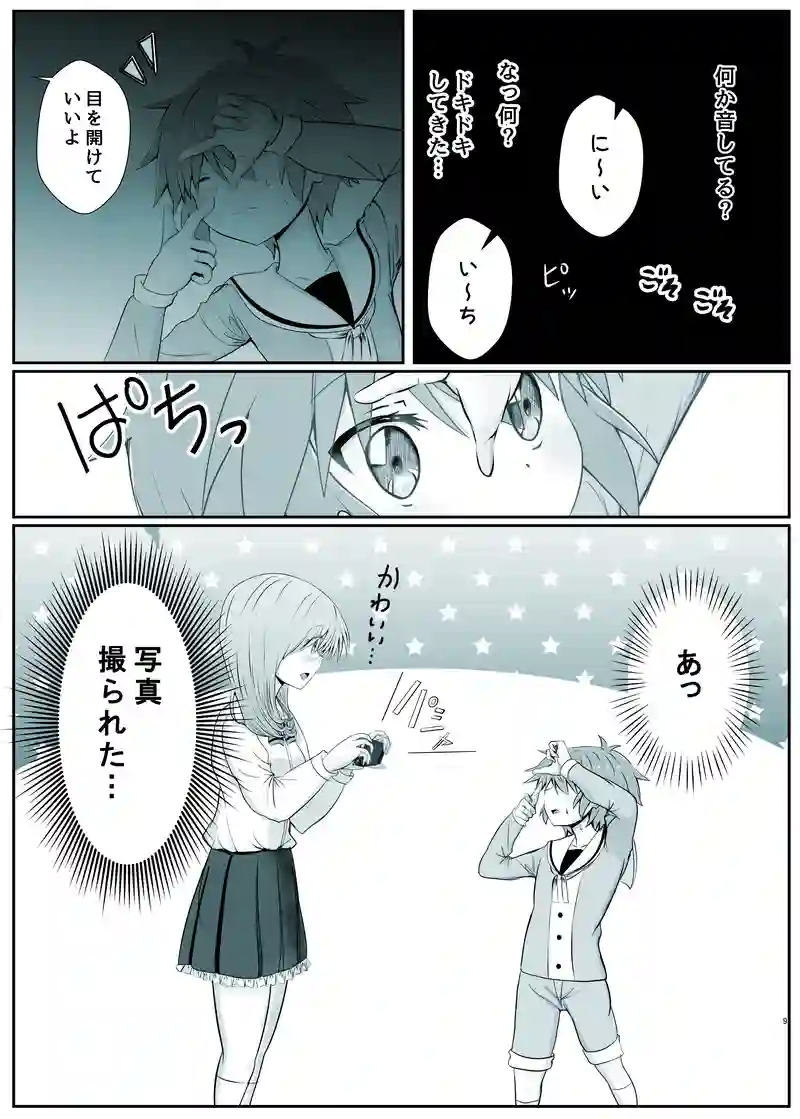 【とらのあな】弟に指フレームをしてもらいました【今月迄セール中】