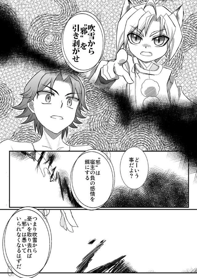 狐色の戀（起-2）