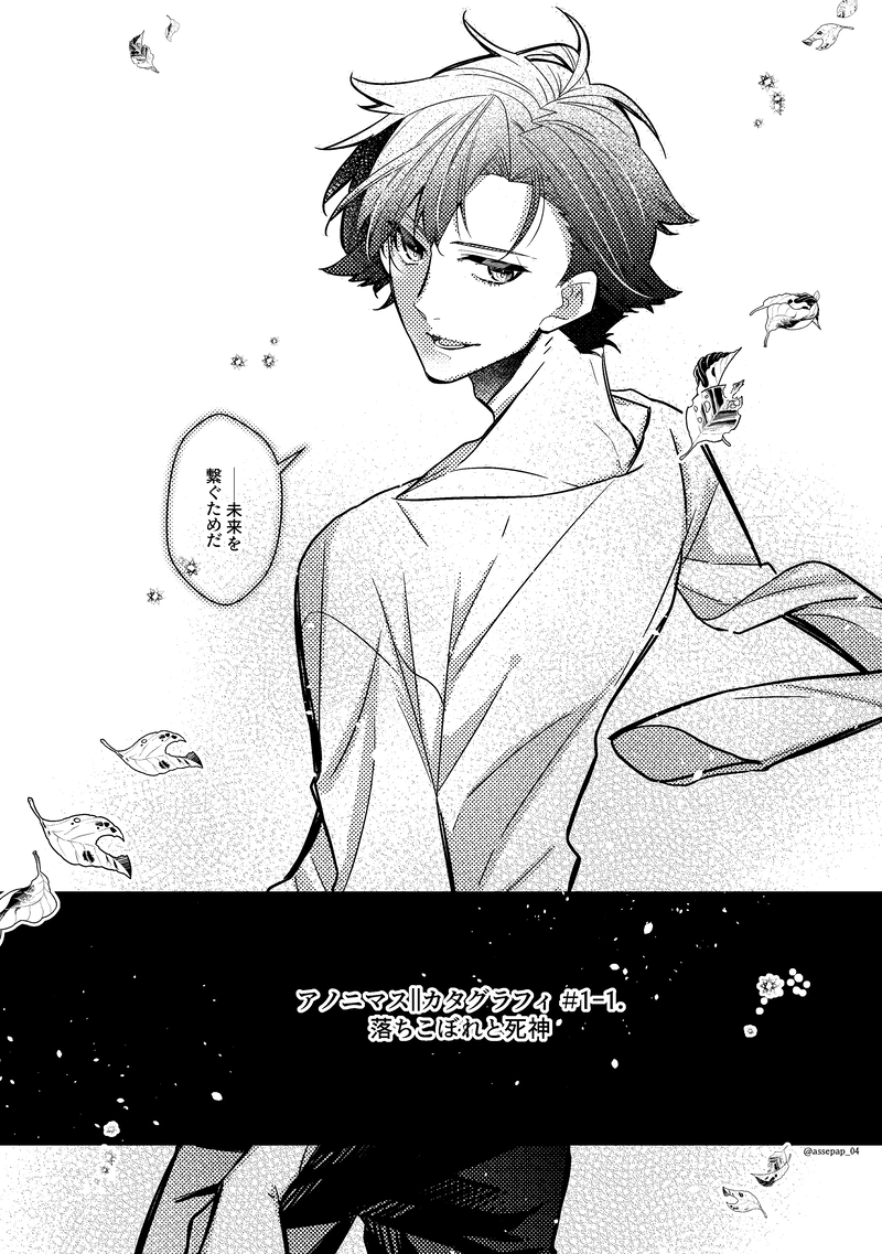 1-1.落ちこぼれと死神