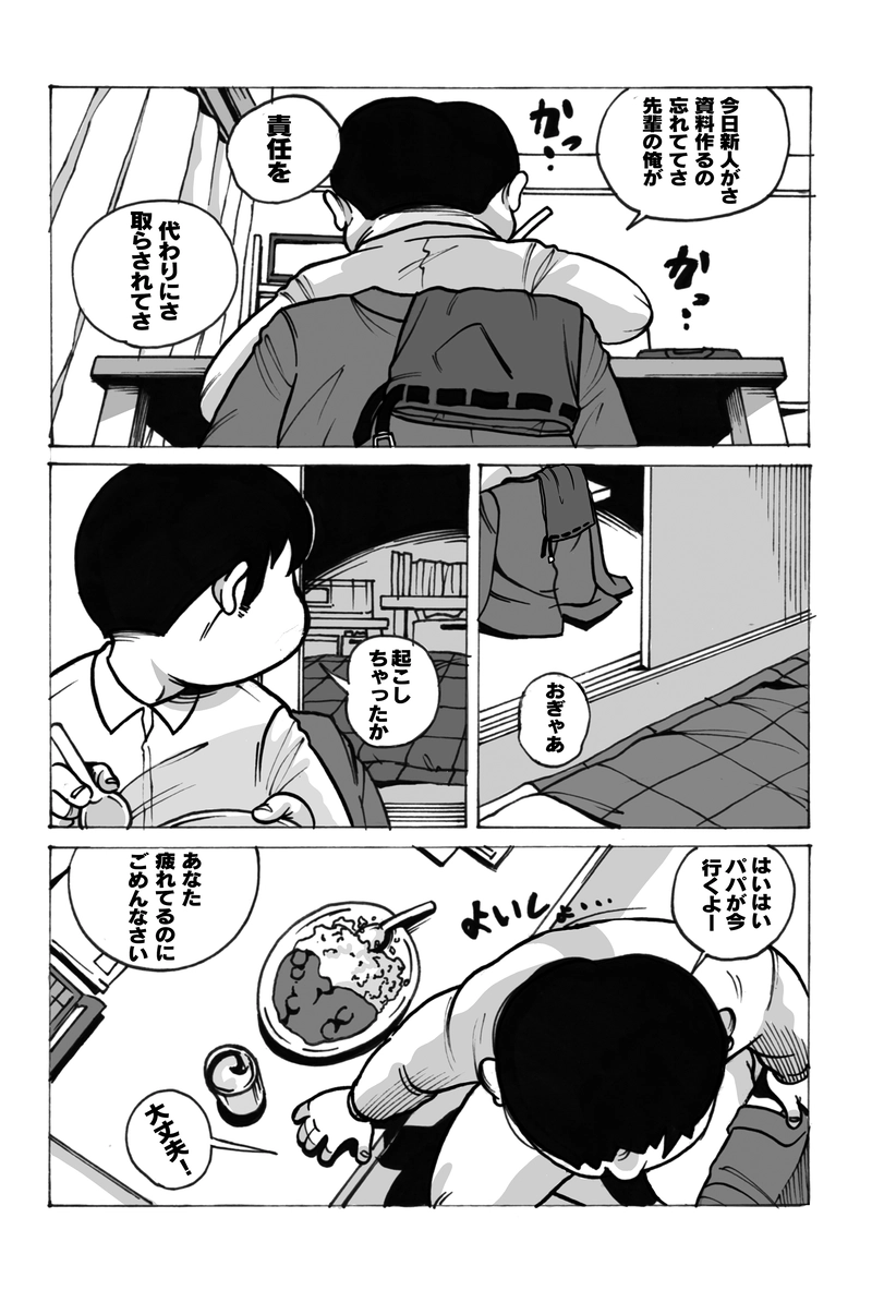 家族　作 村井明夫