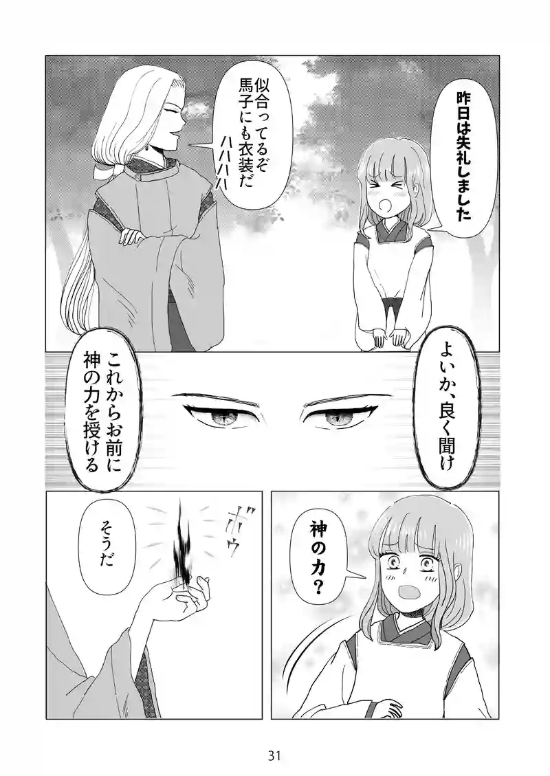 3話　月影神社へ
