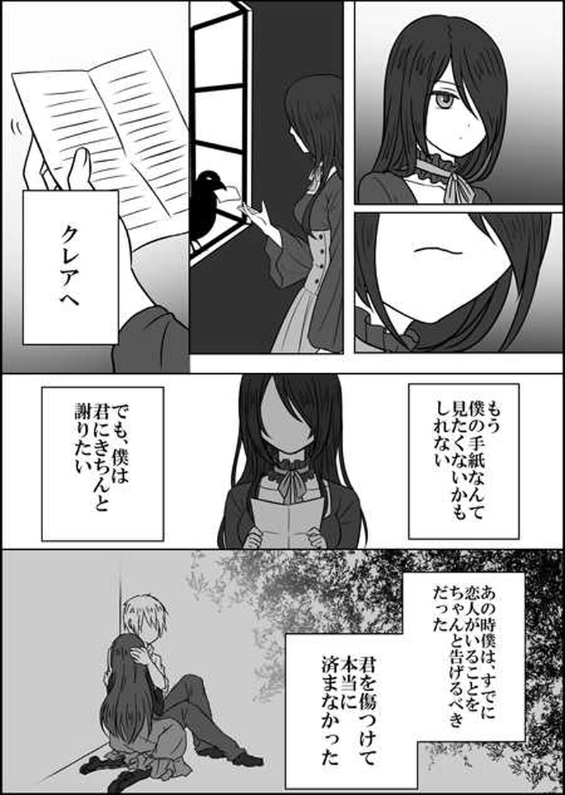 第二十一話　二人の手紙