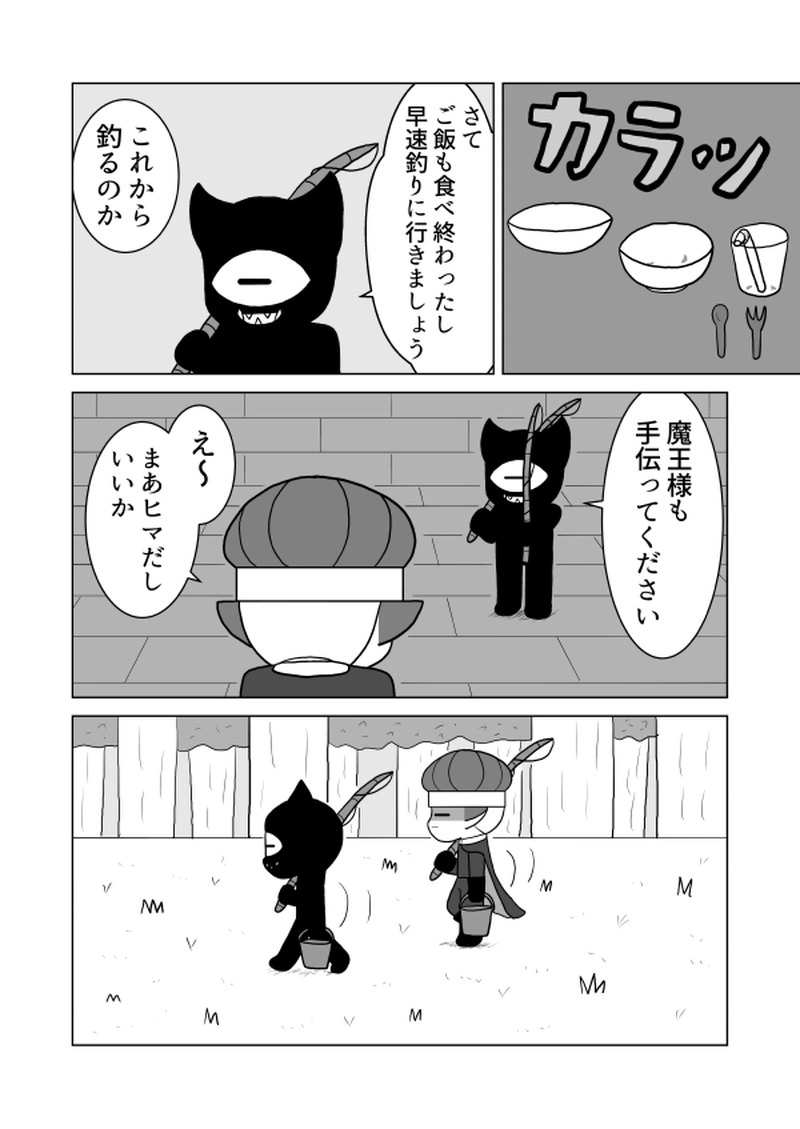 第十八魔「釣り」