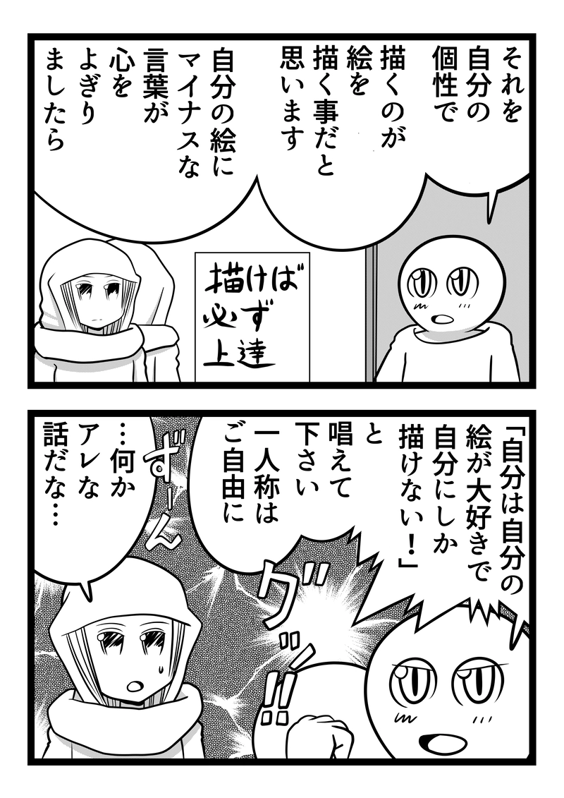 漫画のはじめ方　19話目