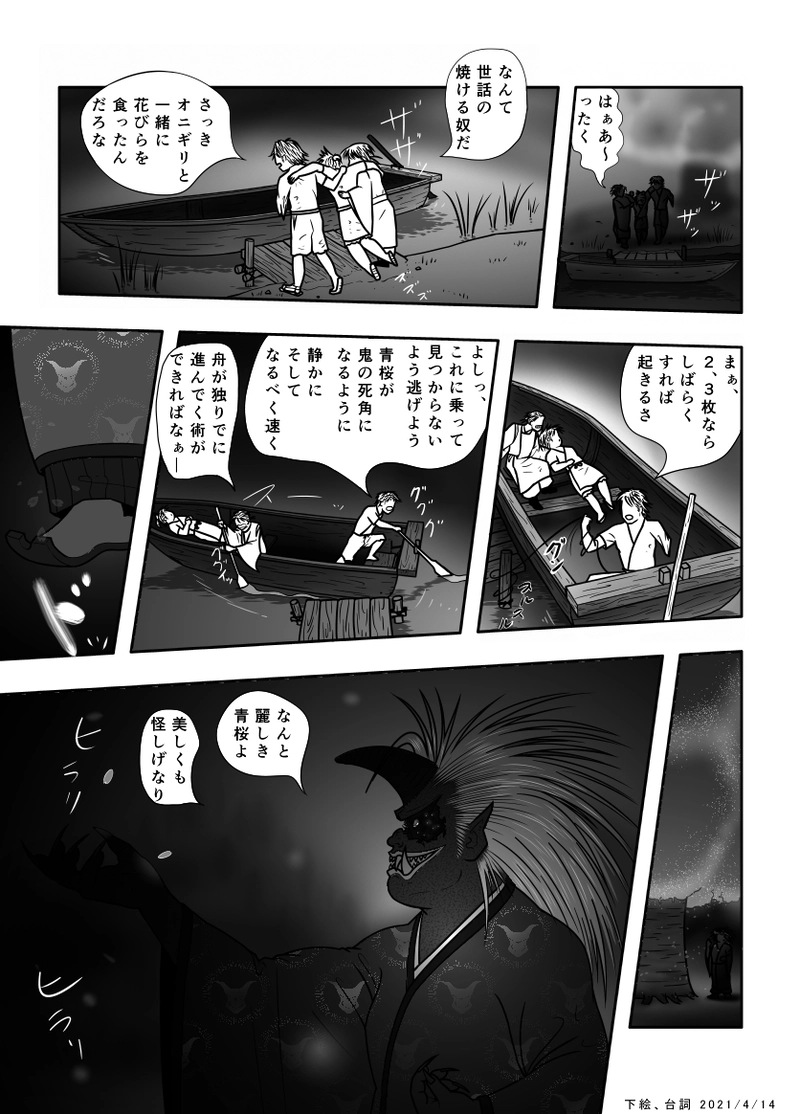 25話 湖上の舟影(こじょうのふなかげ)