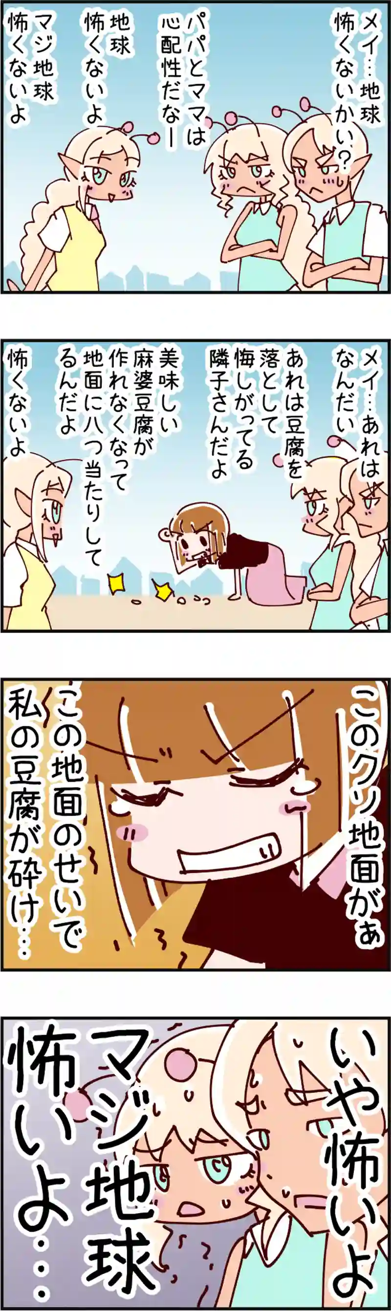 火星人と土星人　第1089話