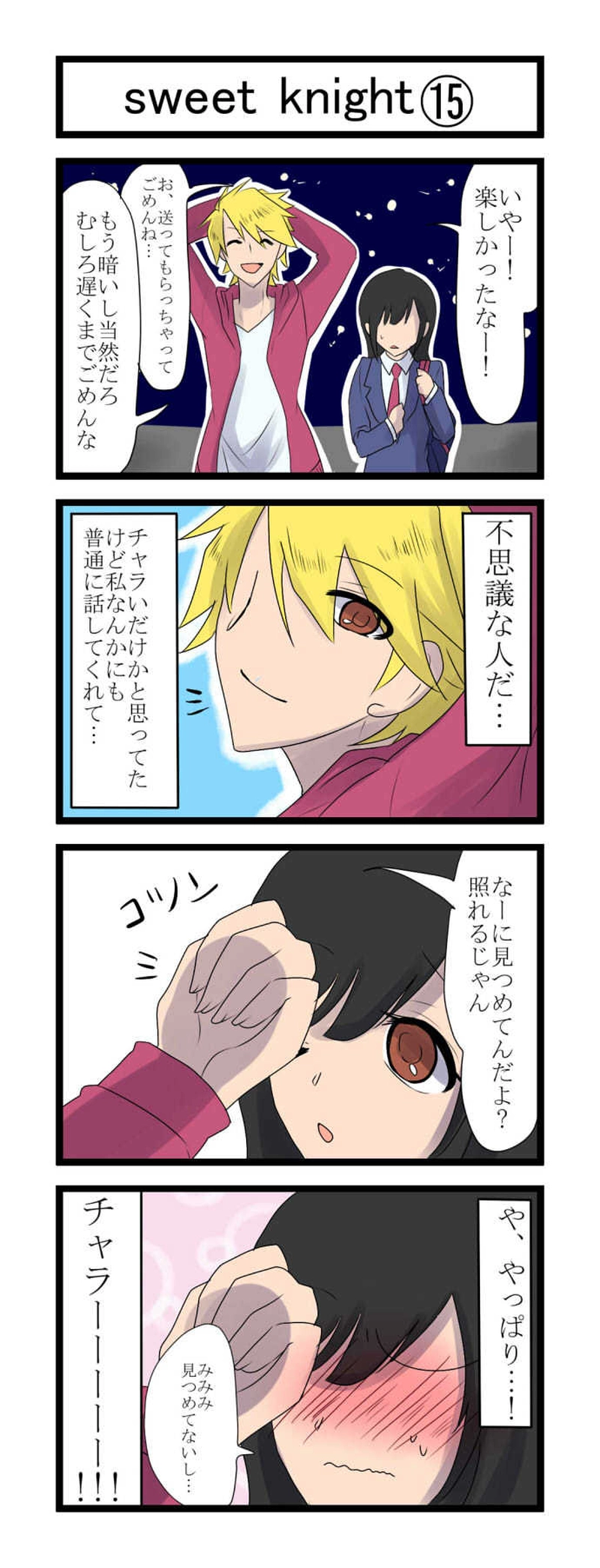 第2話　sweet knight