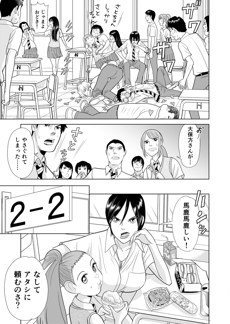 わたしたち魔系女子（マケジョ）！「けんかをやめて」