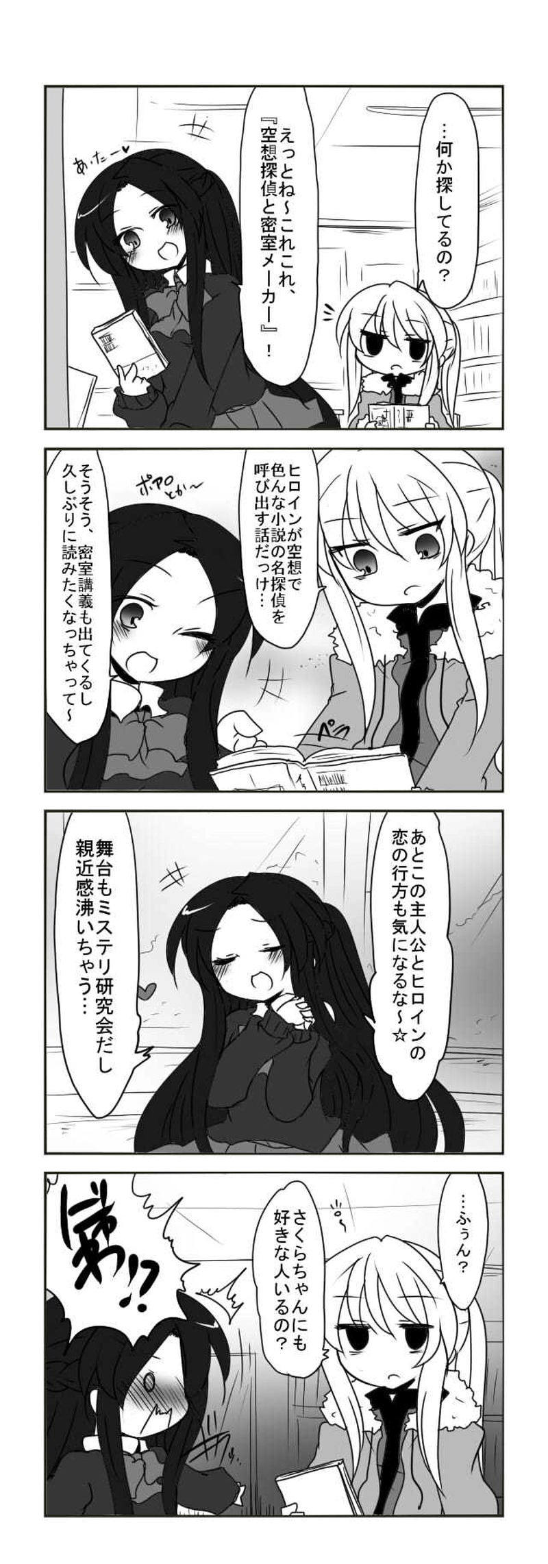 ミステリにいたる病