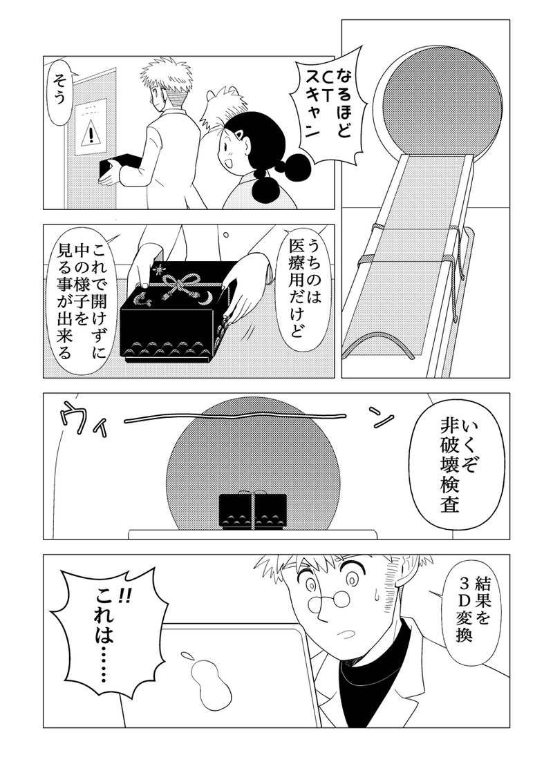 進化人類Freaks８