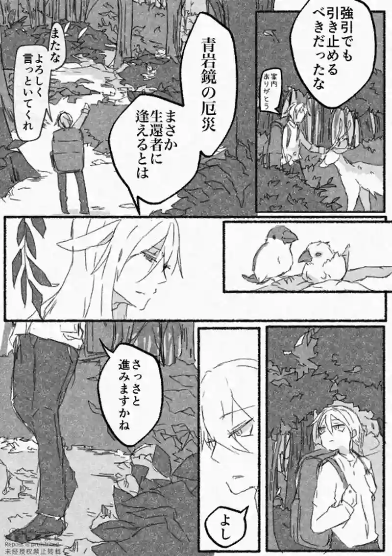 1話　山声