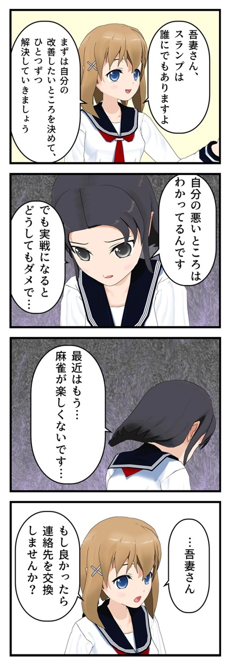 ２２話　天竜川高校麻雀同好会