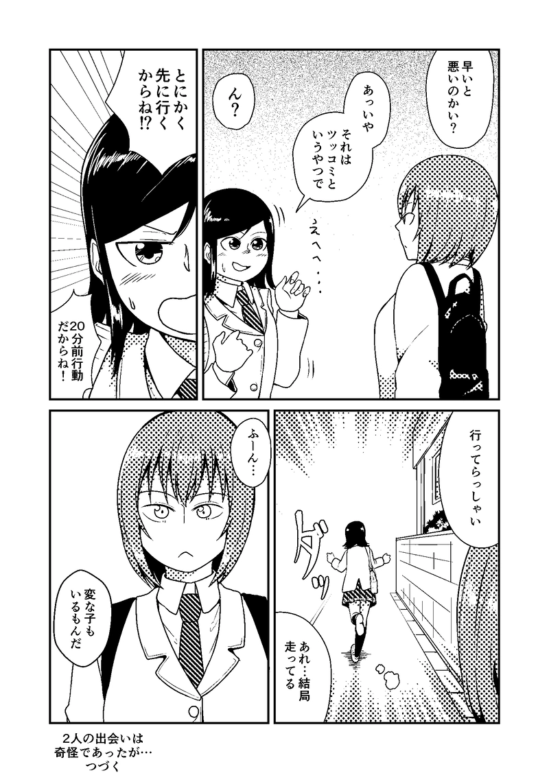 第１話　出会う！