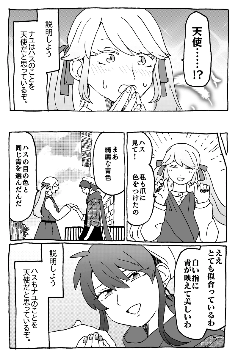 #6「エンジェル」