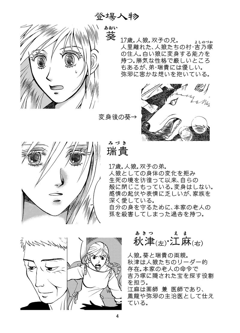 吉乃塚の人狼５