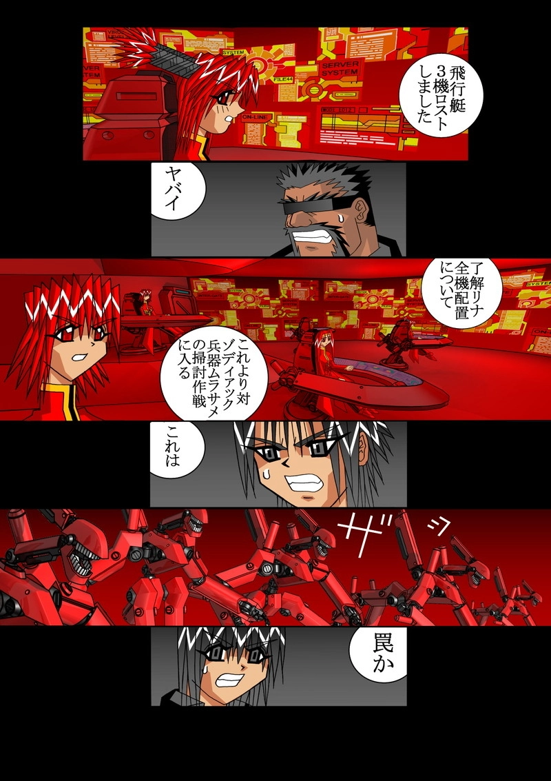 赤-ＳＥＫＩ-06話