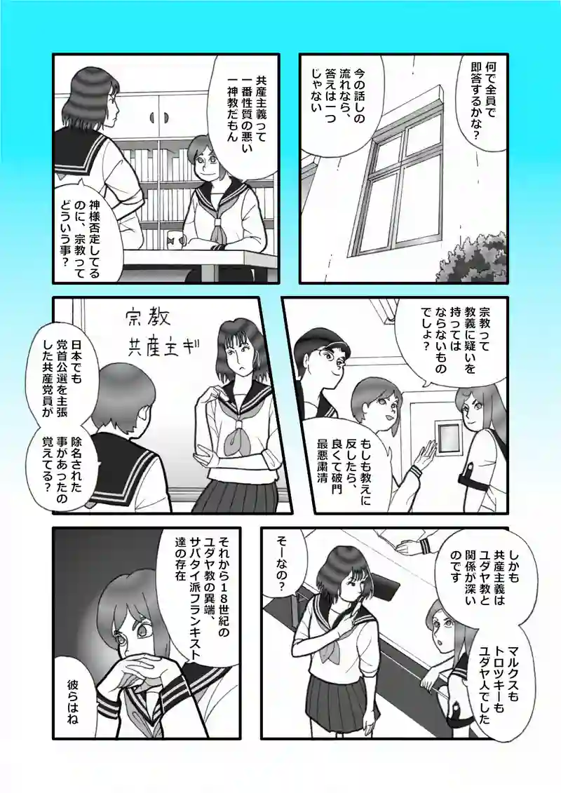 共産主義は宗教か？