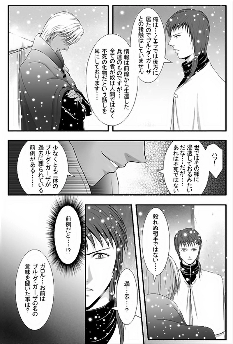 第12話・ブル・ダ・ガーザ(3)